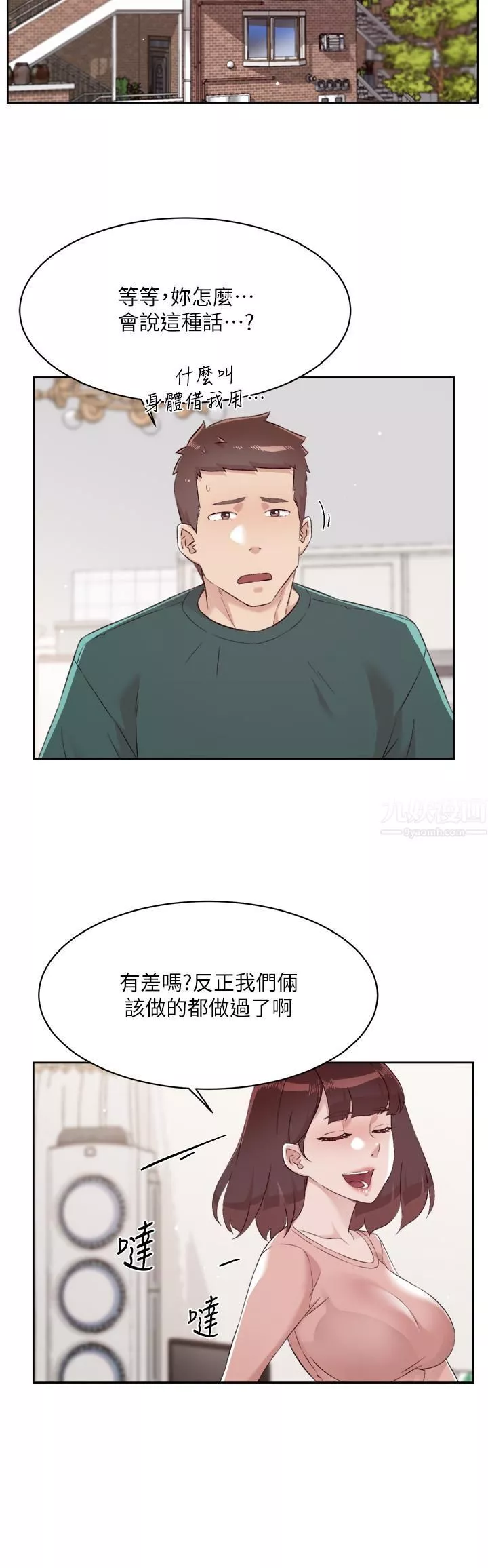 好友的私生活第77話-舒菲的第三次獻身