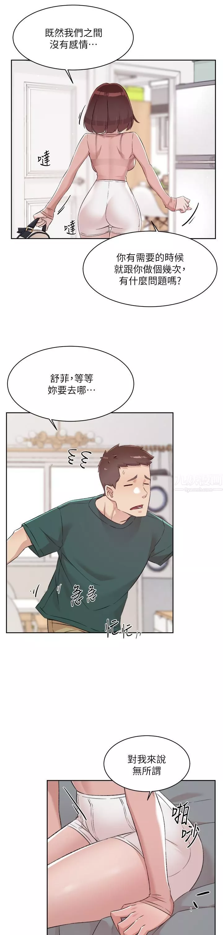 好友的私生活-第77话-舒菲的第三次献身 - 图片 3