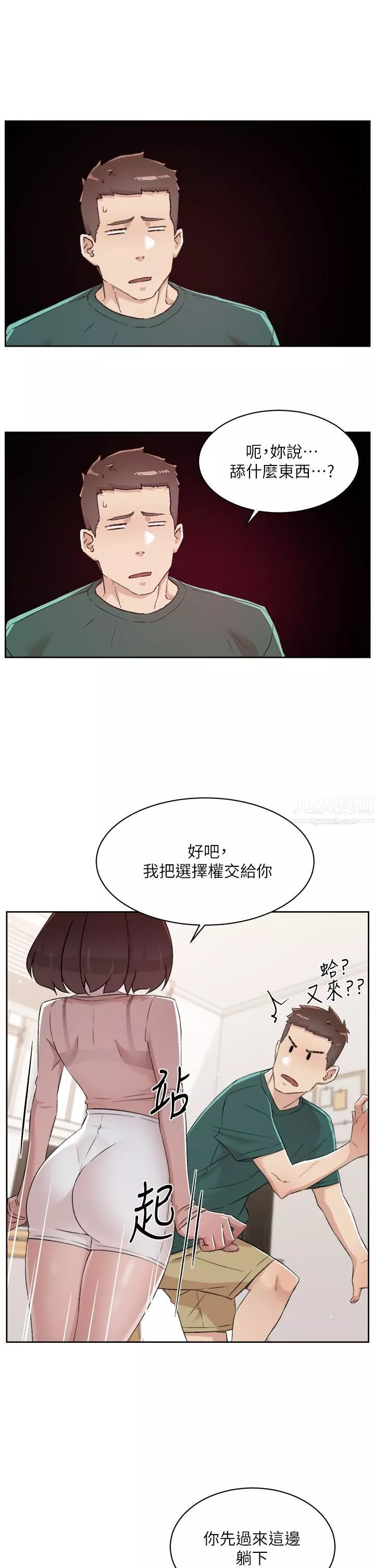 好友的私生活第77話-舒菲的第三次獻身