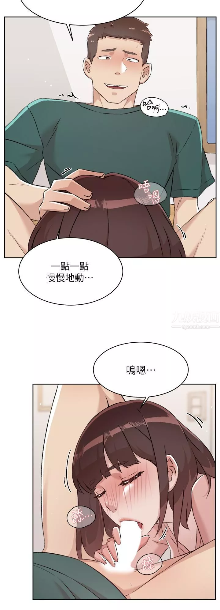 好友的私生活第77話-舒菲的第三次獻身
