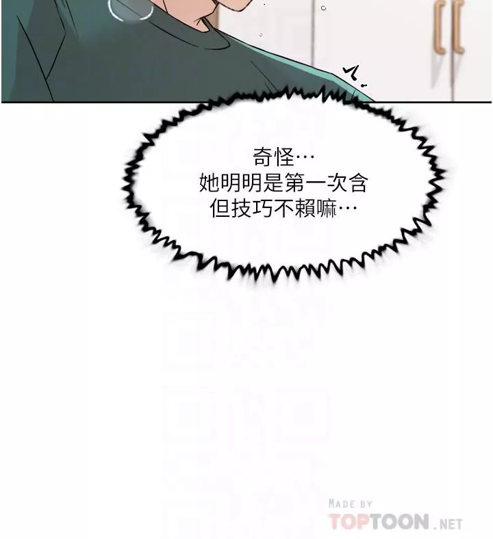 好友的私生活第77話-舒菲的第三次獻身
