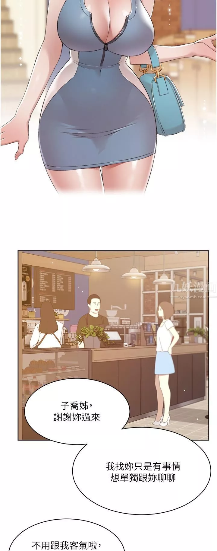 好友的私生活第77話-舒菲的第三次獻身