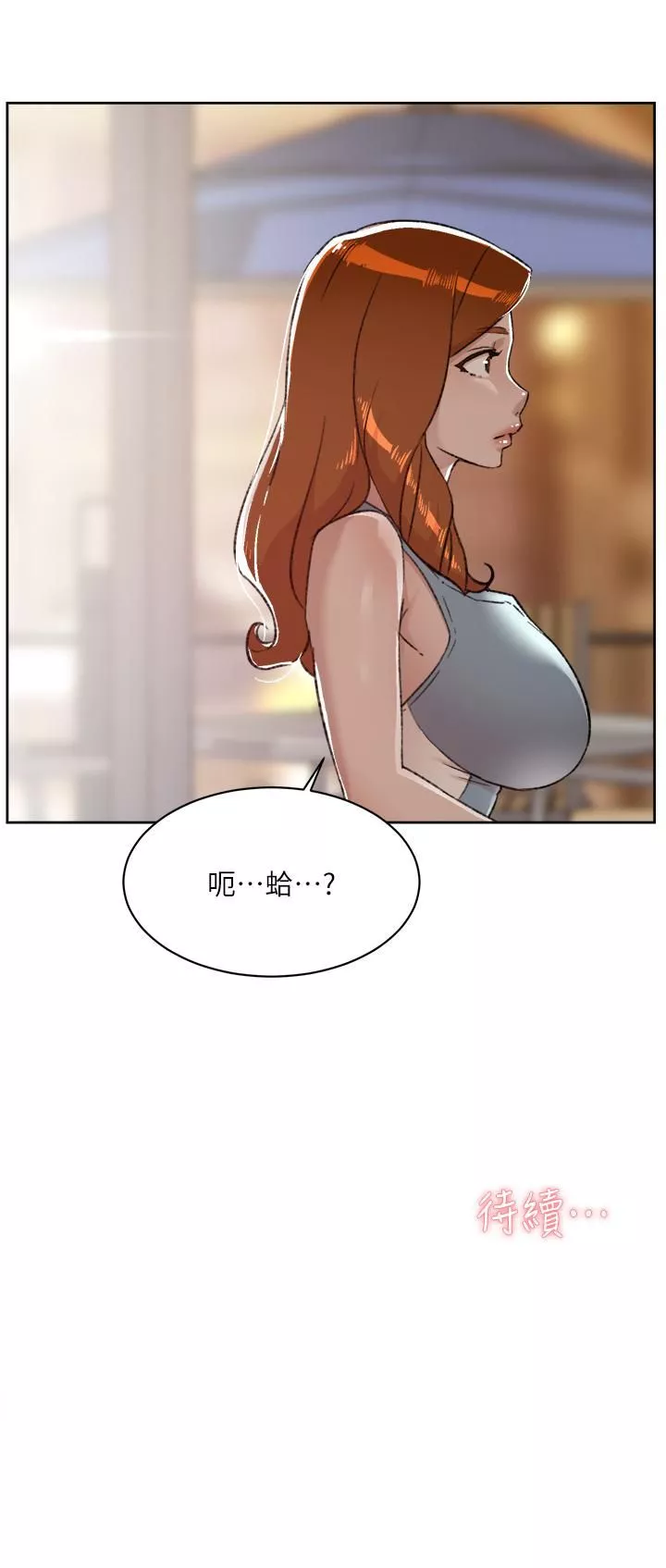 好友的私生活第77話-舒菲的第三次獻身