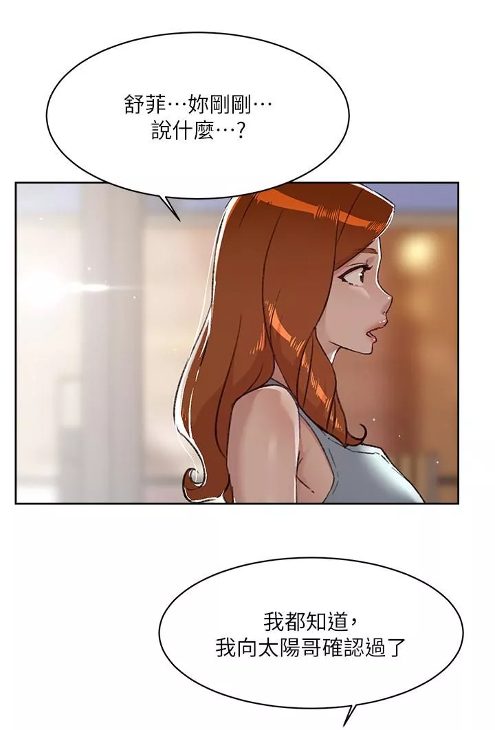 好友的私生活第78話-是阿姨先勾引我的