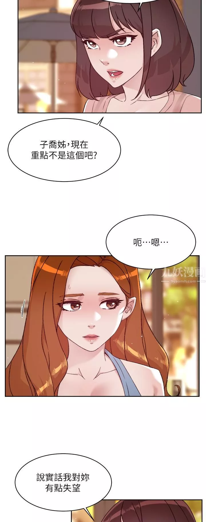 好友的私生活第78話-是阿姨先勾引我的