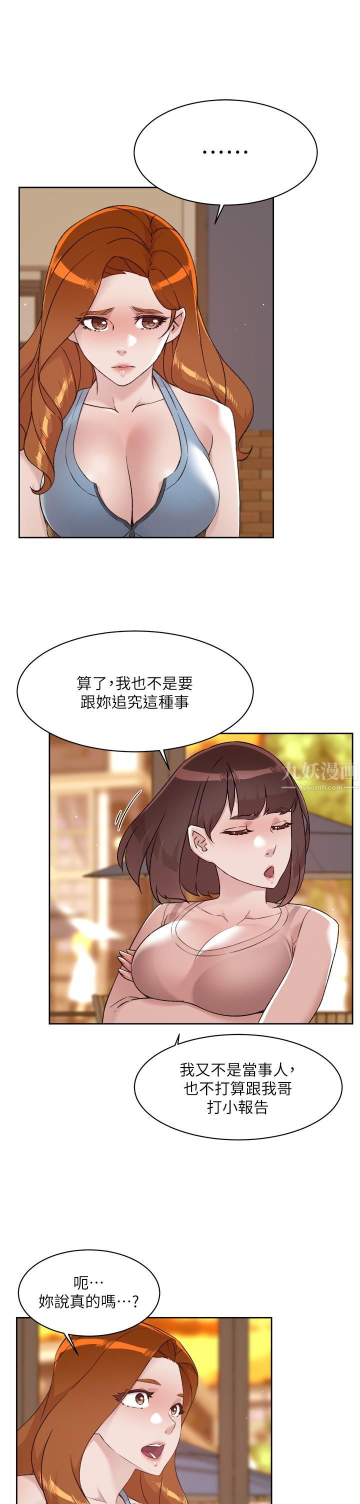 好友的私生活第78话-是阿姨先勾引我的