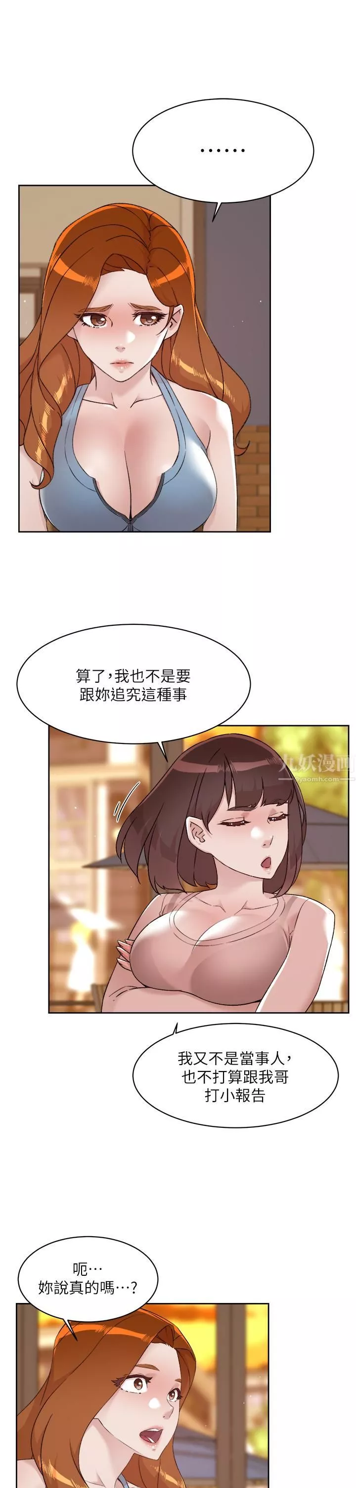 好友的私生活-第78话-是阿姨先勾引我的 - 图片 7