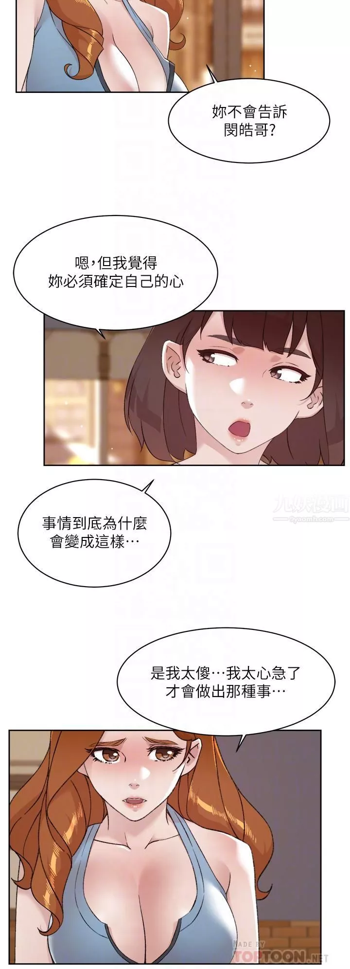 好友的私生活第78話-是阿姨先勾引我的