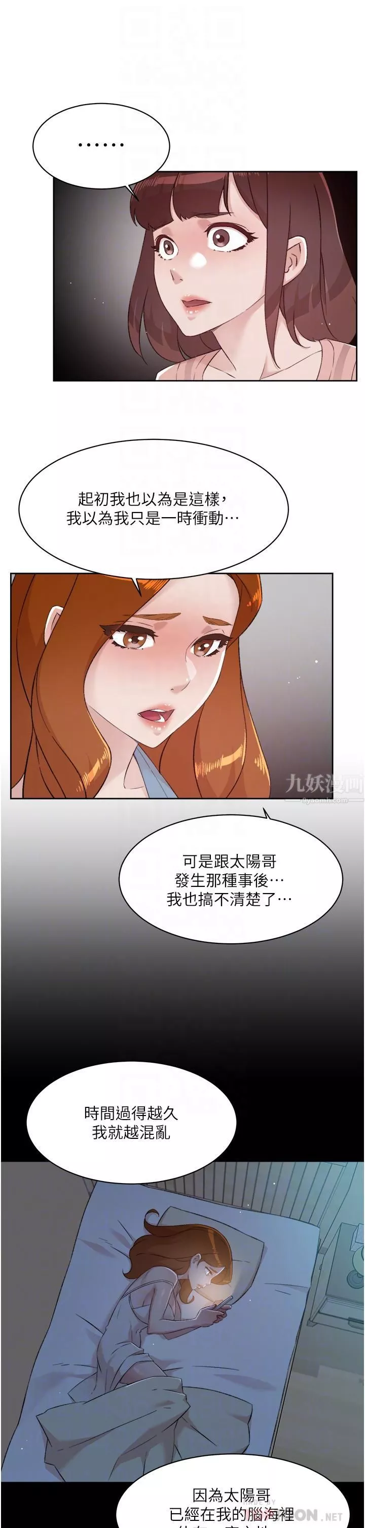 好友的私生活第78話-是阿姨先勾引我的
