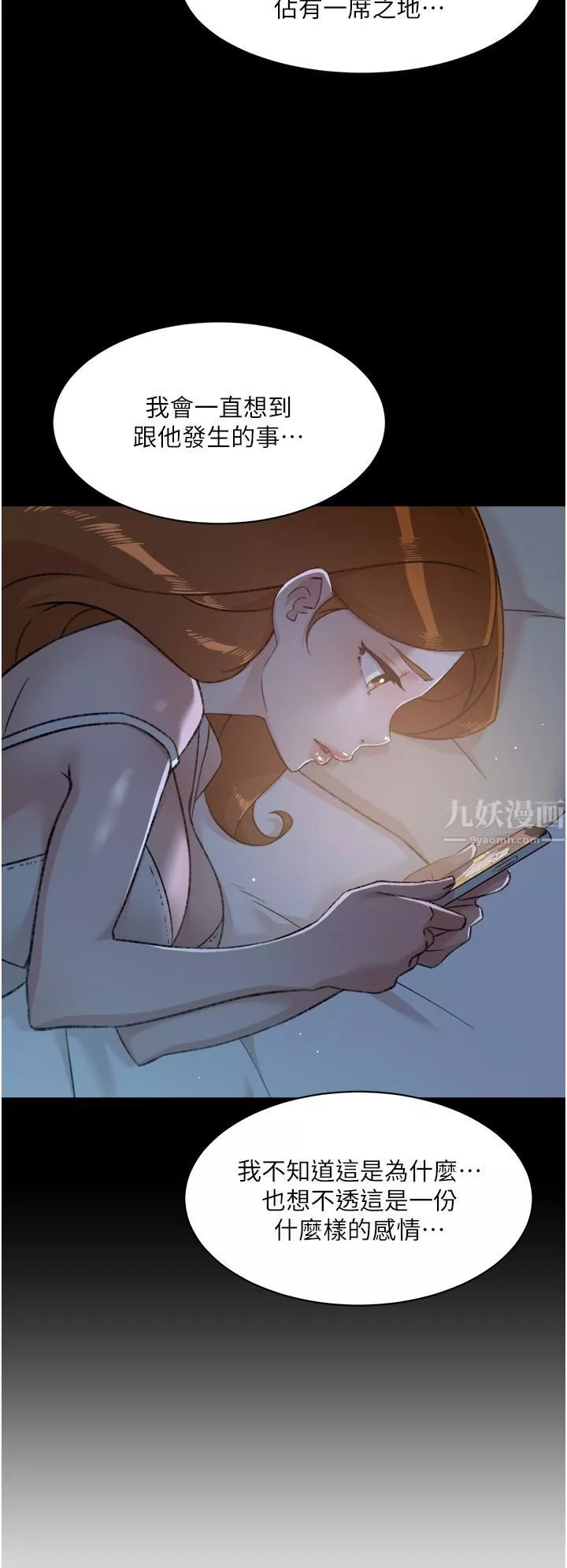 好友的私生活第78話-是阿姨先勾引我的