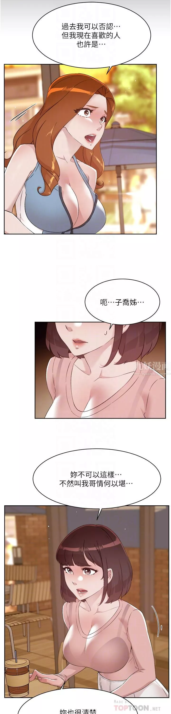 好友的私生活第78話-是阿姨先勾引我的