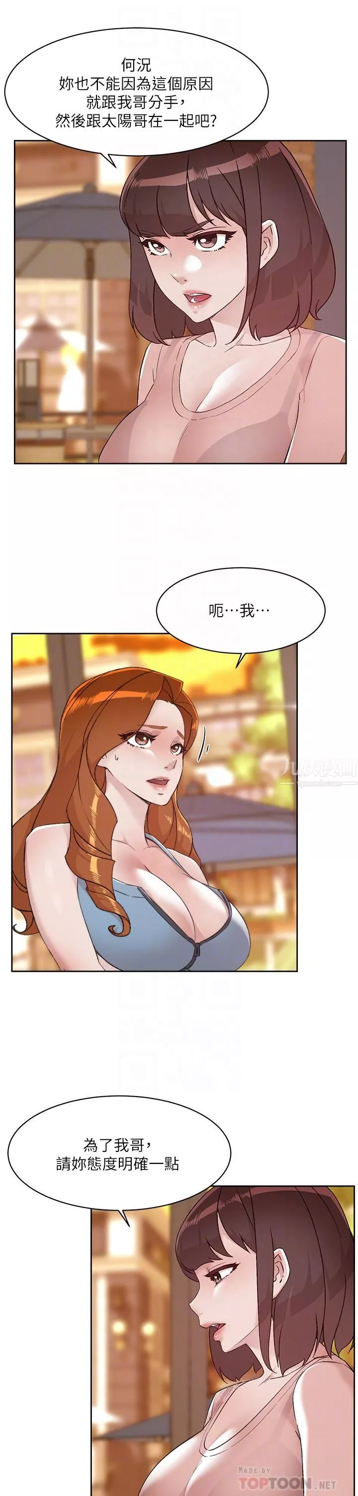 好友的私生活第78話-是阿姨先勾引我的