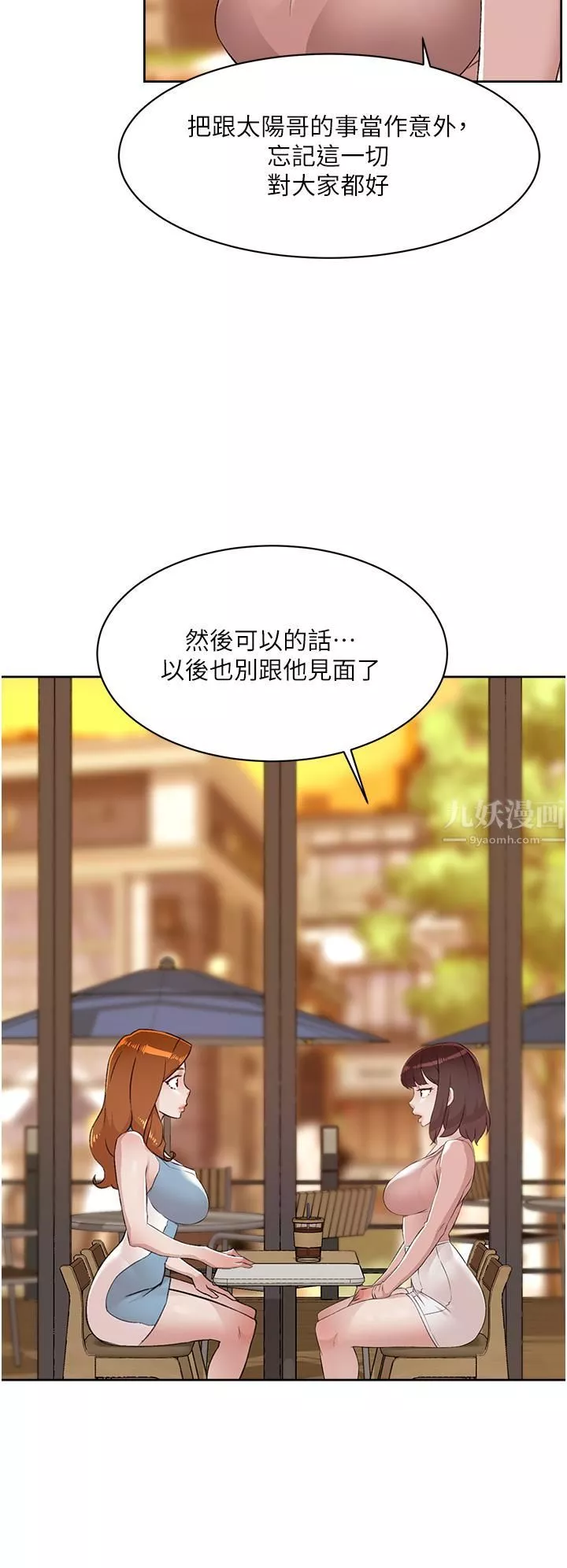 好友的私生活第78話-是阿姨先勾引我的