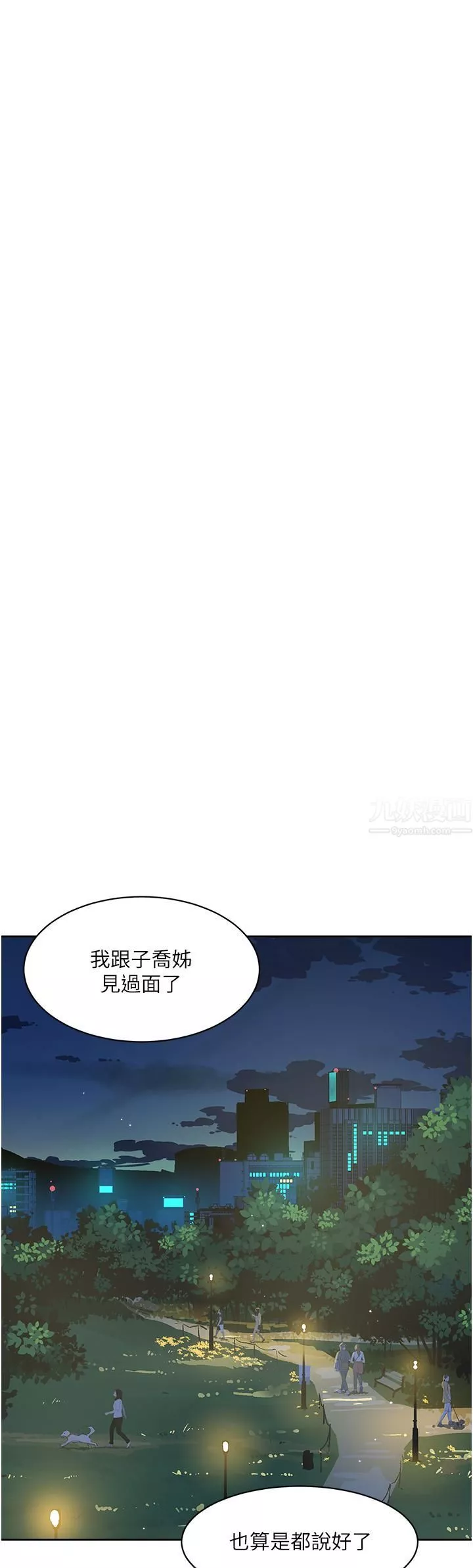 好友的私生活第78話-是阿姨先勾引我的