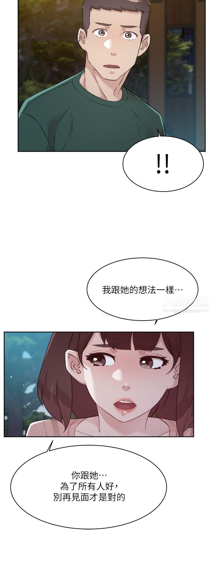 好友的私生活第78話-是阿姨先勾引我的