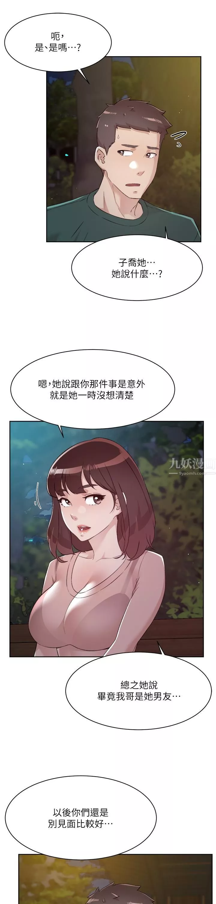 好友的私生活-第78话-是阿姨先勾引我的 - 图片 27