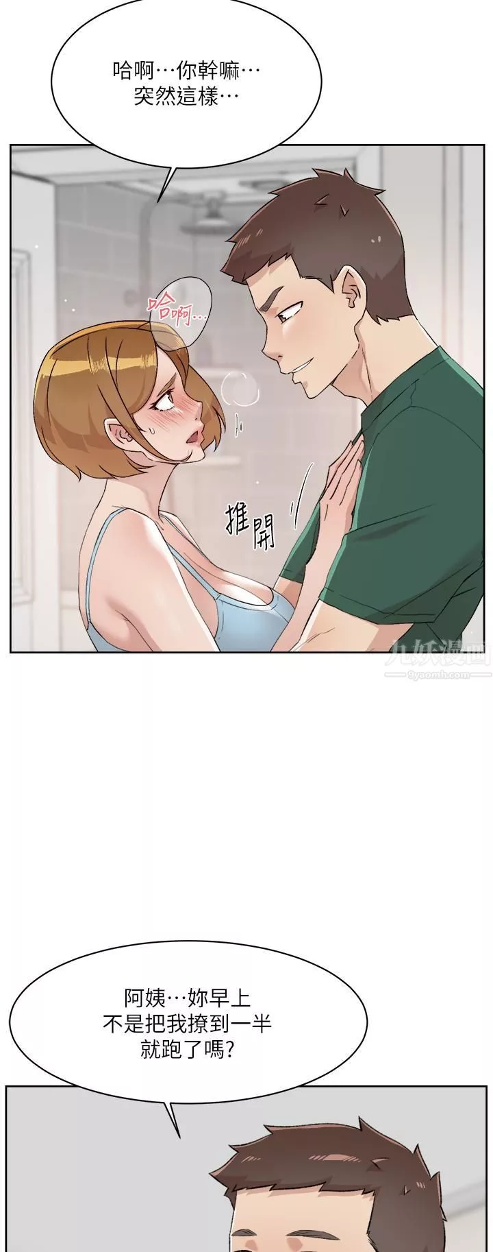 好友的私生活-第78话-是阿姨先勾引我的 - 图片 39