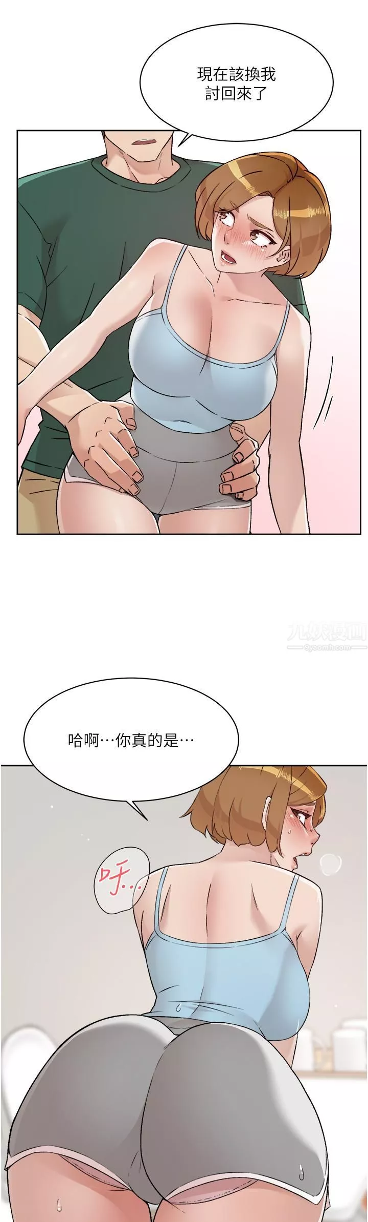 好友的私生活第78話-是阿姨先勾引我的