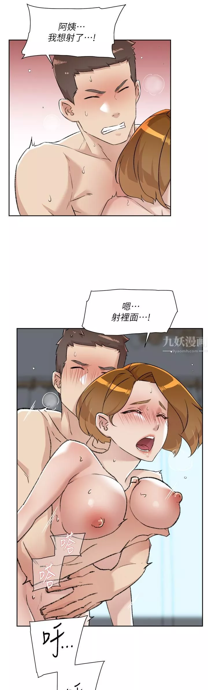 好友的私生活第79話-你到底喜歡誰?
