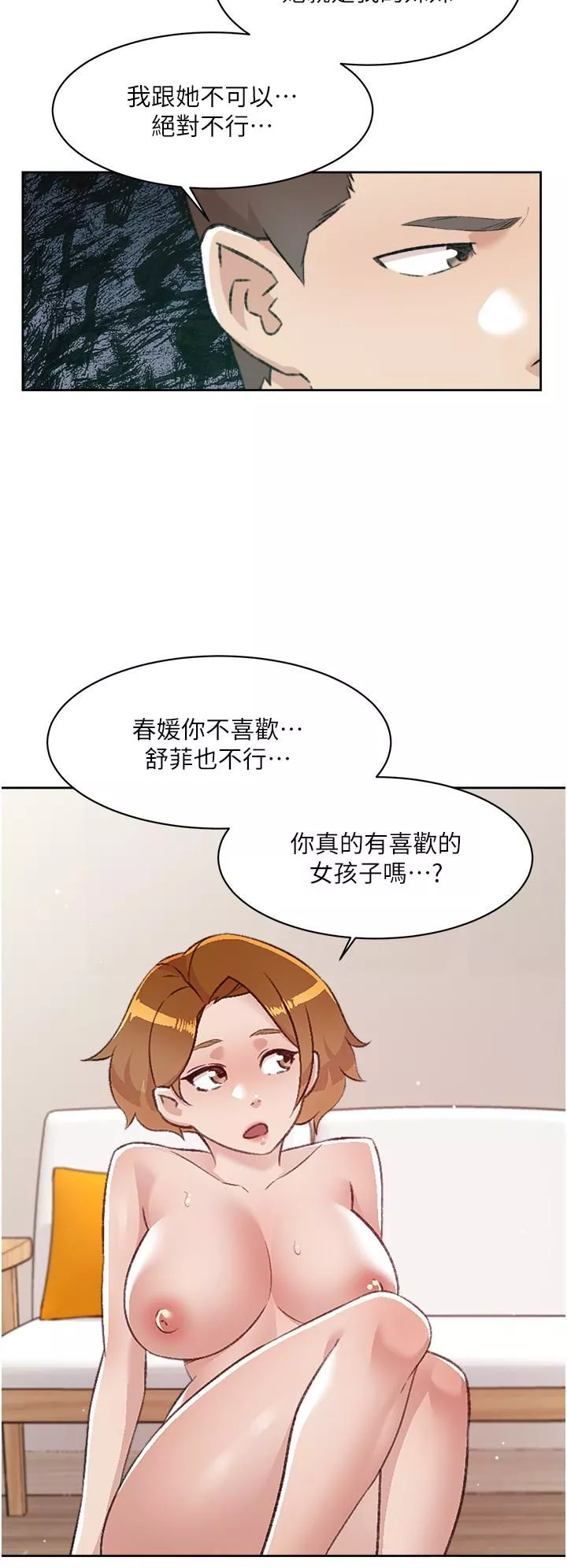 好友的私生活-第79话-你到底喜欢谁? - 图片 30