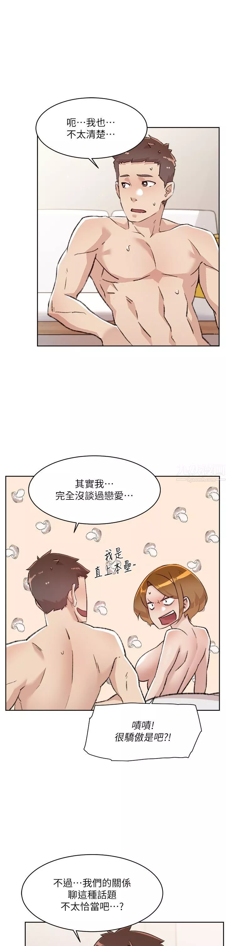 好友的私生活-第79话-你到底喜欢谁? - 图片 31