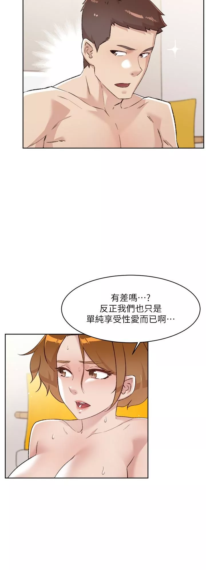 好友的私生活第79話-你到底喜歡誰?