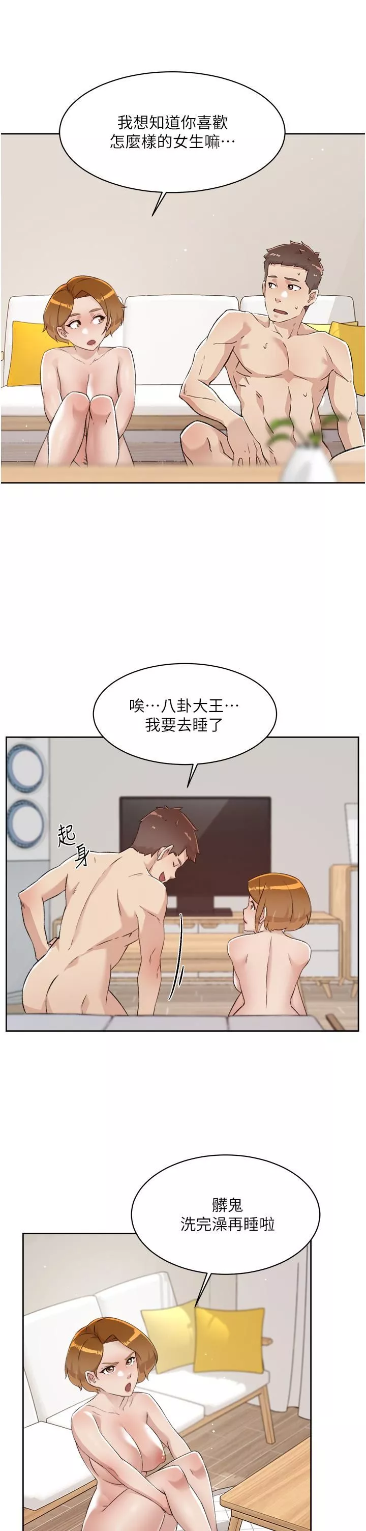 好友的私生活第79話-你到底喜歡誰?