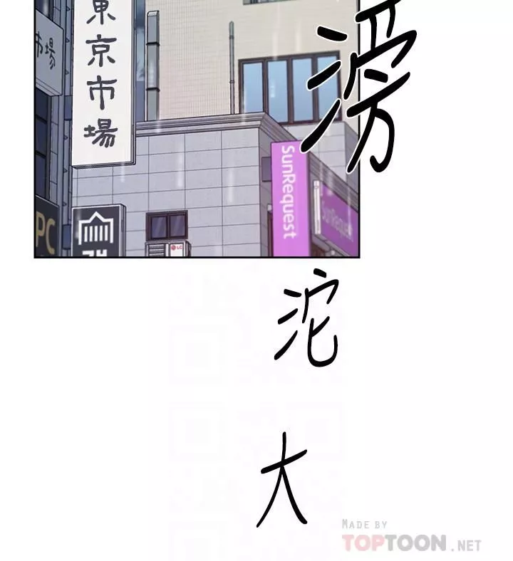 好友的私生活第80話-原來我想要的人是你