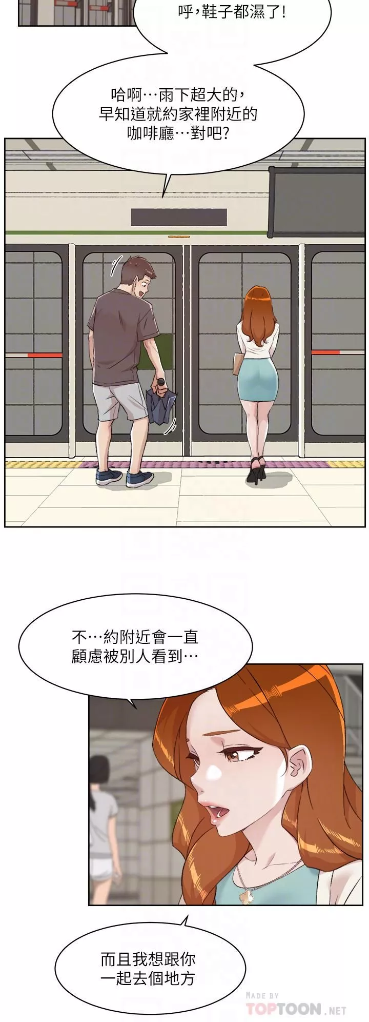 好友的私生活-第80话-原来我想要的人是你 - 图片 14