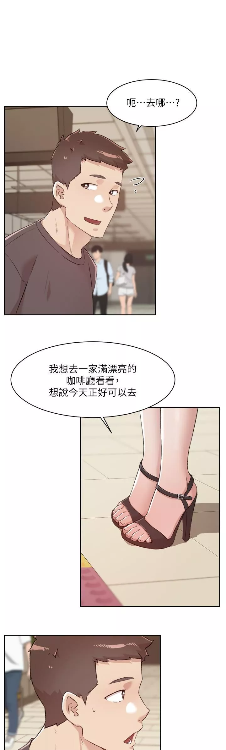 好友的私生活-第80话-原来我想要的人是你 - 图片 15