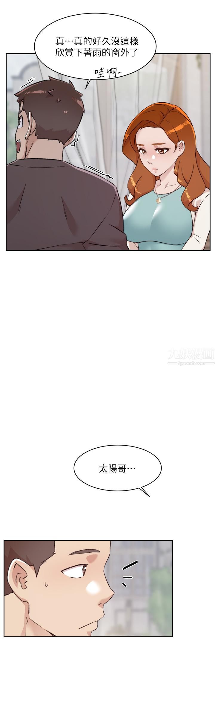 好友的私生活第80話-原來我想要的人是你