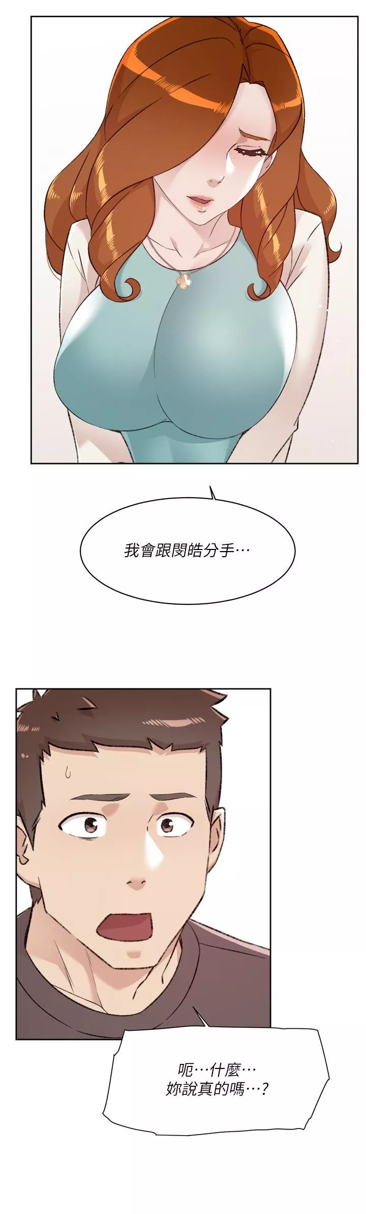 好友的私生活第80話-原來我想要的人是你