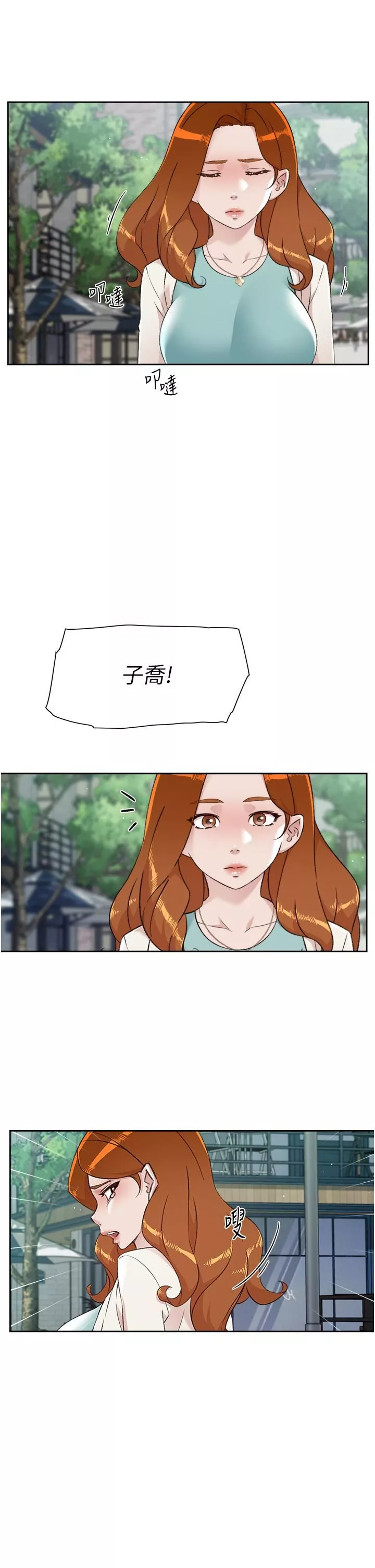 好友的私生活第80話-原來我想要的人是你