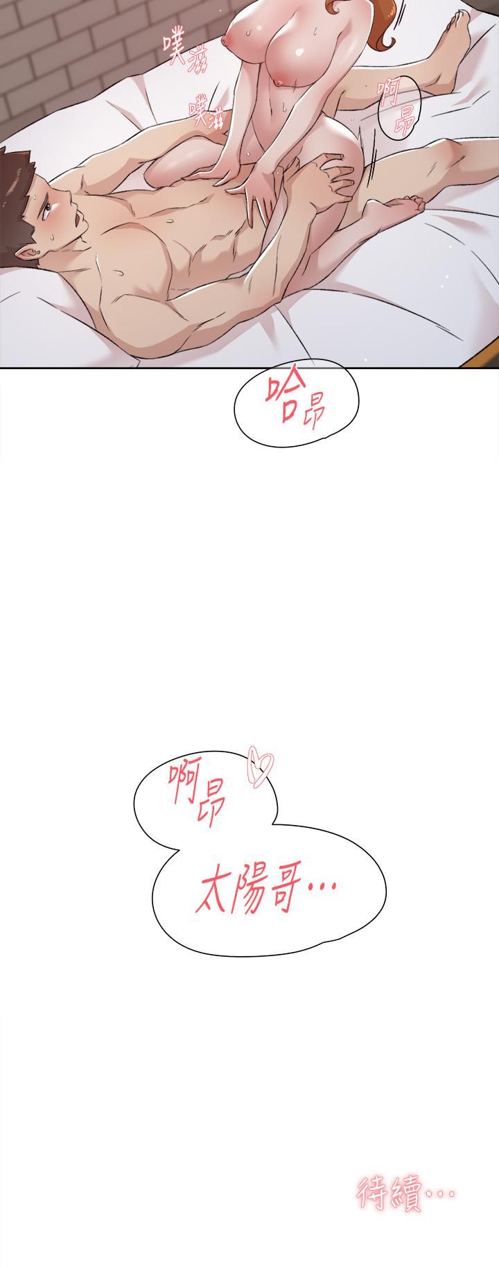好友的私生活第80话-原来我想要的人是你