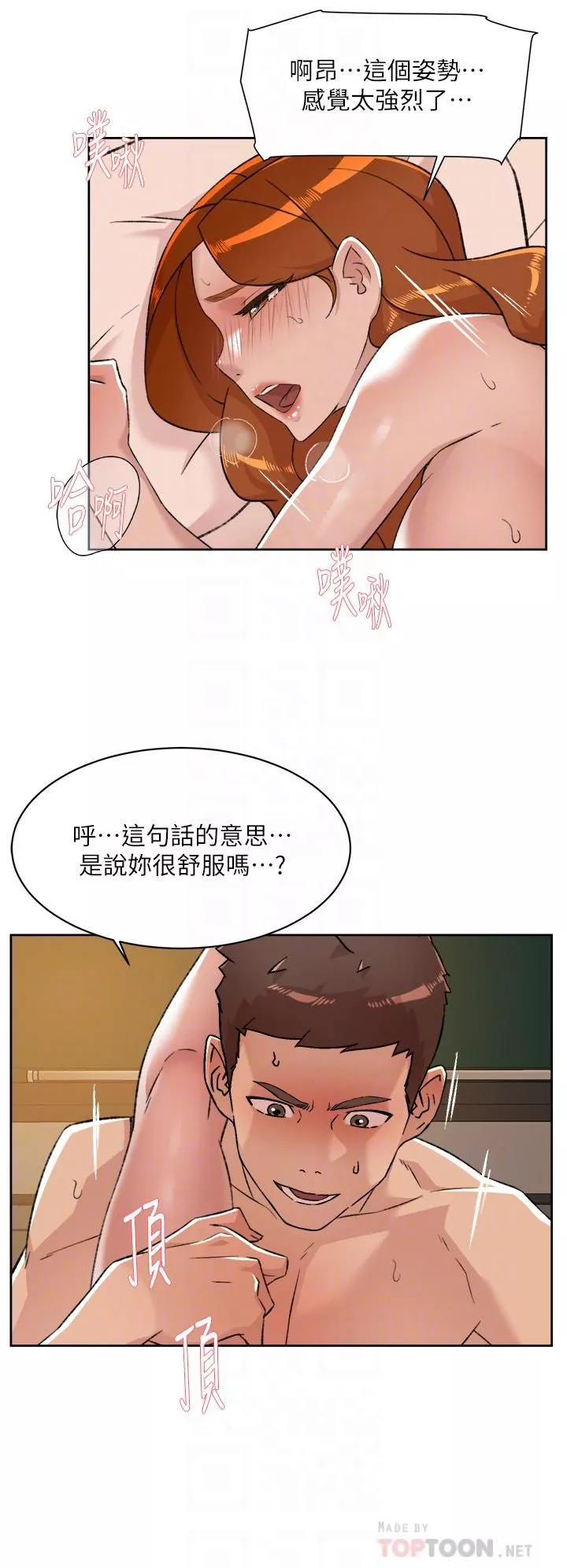 好友的私生活-第81话-用后入式高潮的子乔 - 图片 14