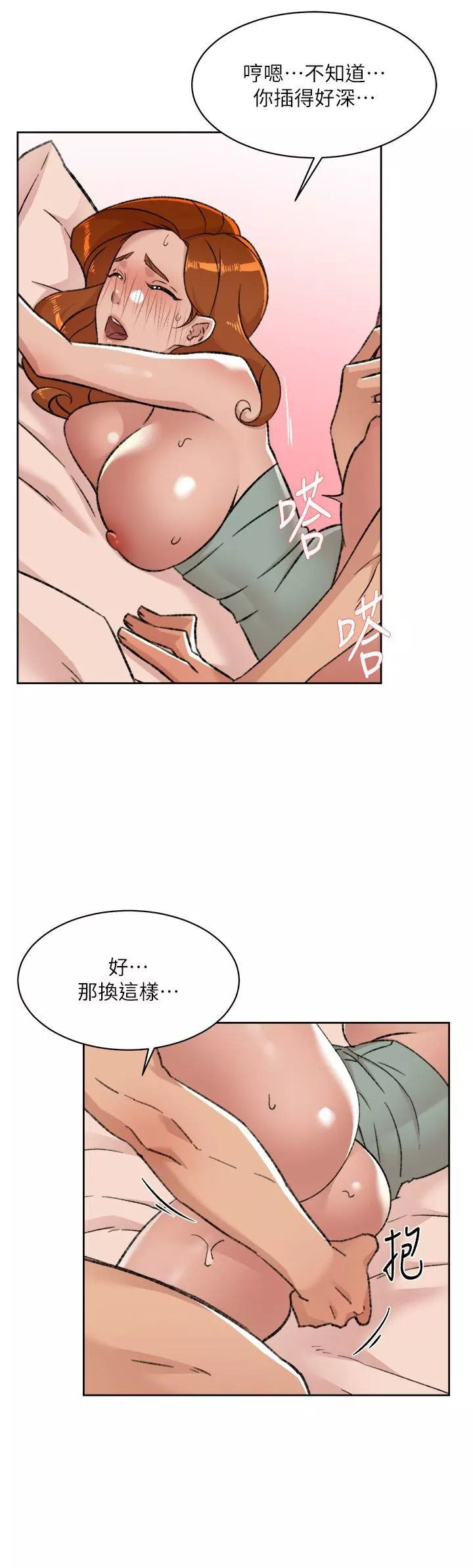 好友的私生活-第81话-用后入式高潮的子乔 - 图片 15