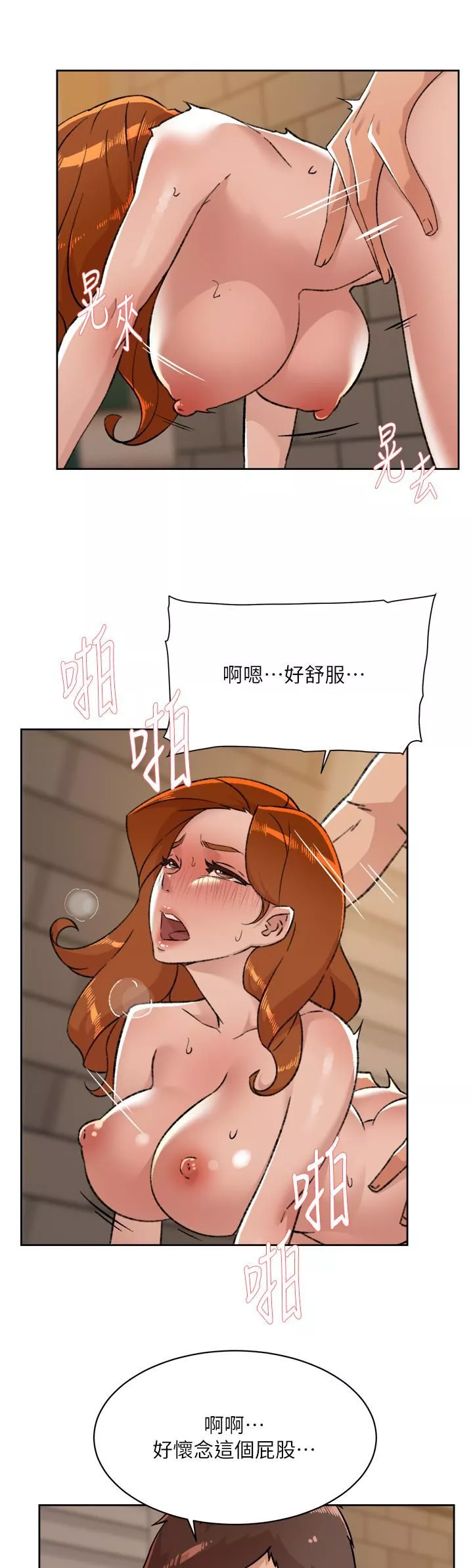 好友的私生活第81話-用後入式高潮的子喬