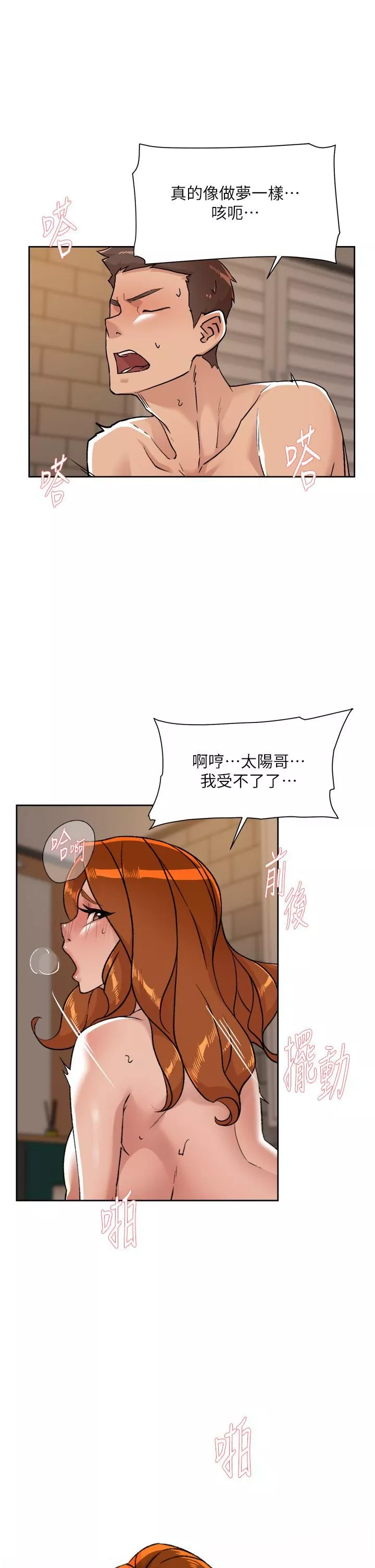 好友的私生活-第81话-用后入式高潮的子乔 - 图片 27