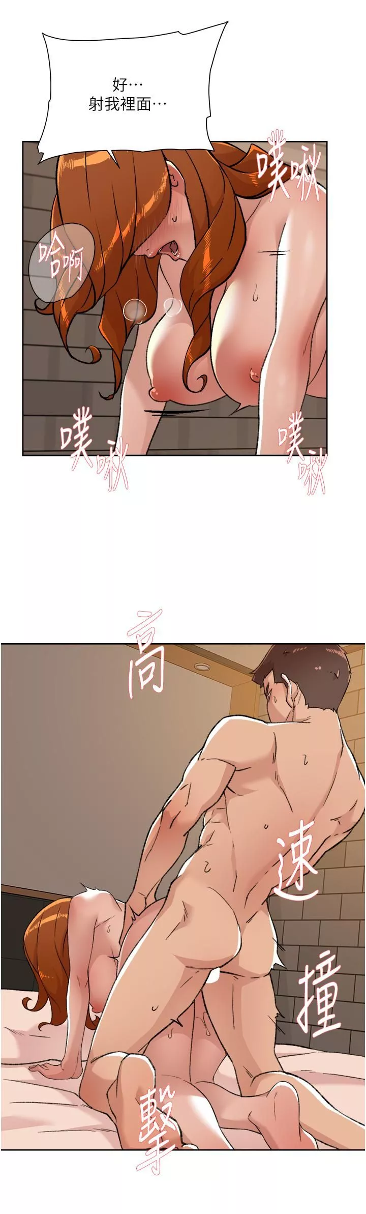 好友的私生活第81話-用後入式高潮的子喬