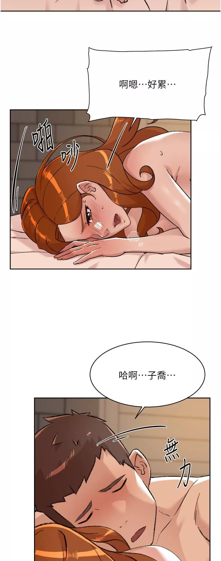 好友的私生活第81話-用後入式高潮的子喬