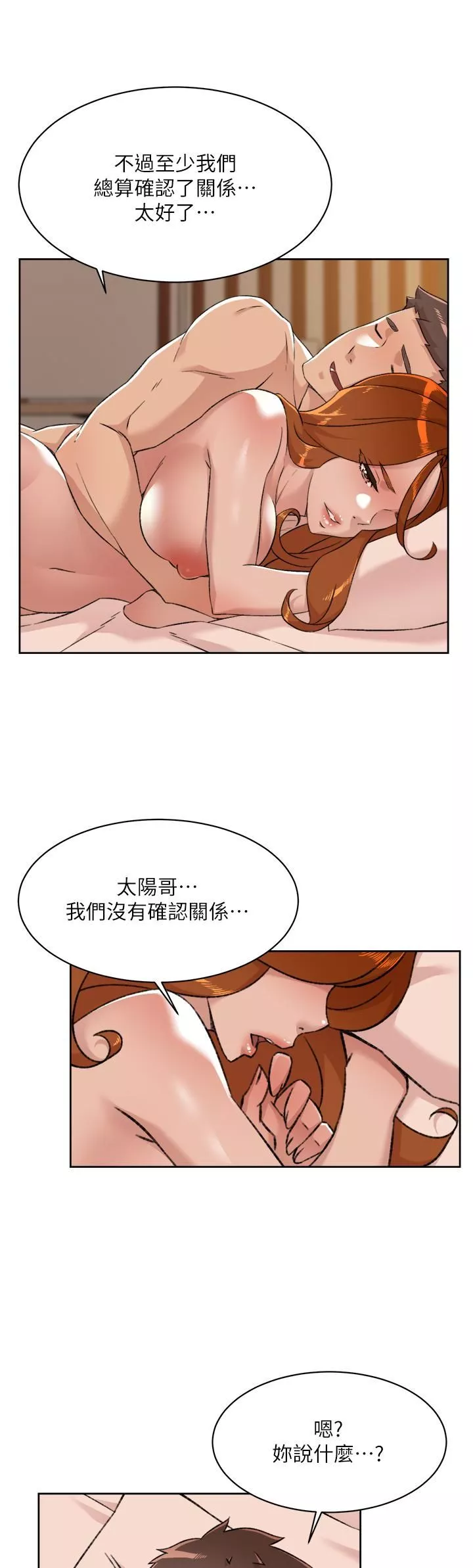 好友的私生活-第81话-用后入式高潮的子乔 - 图片 40