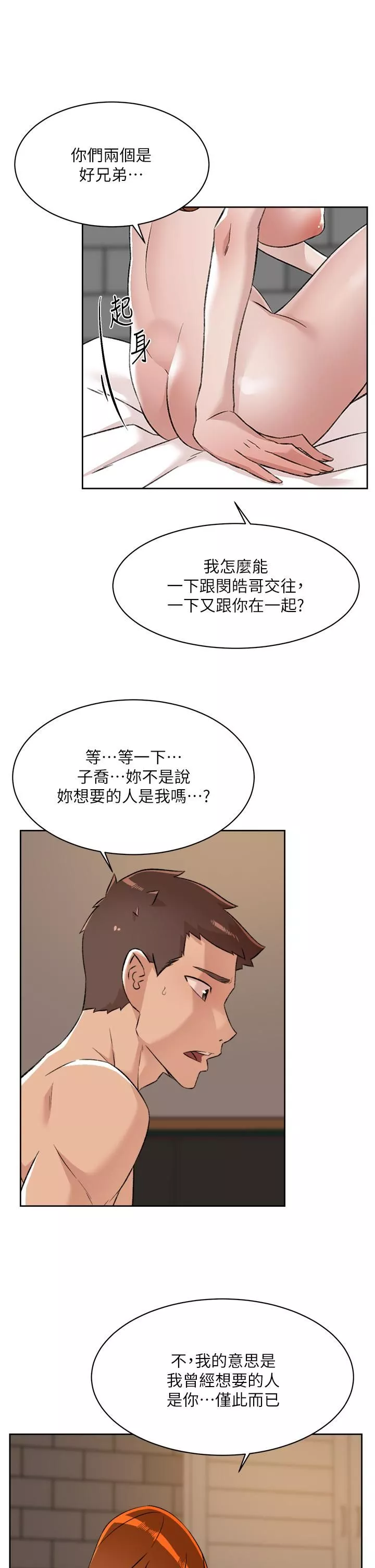 好友的私生活第81話-用後入式高潮的子喬
