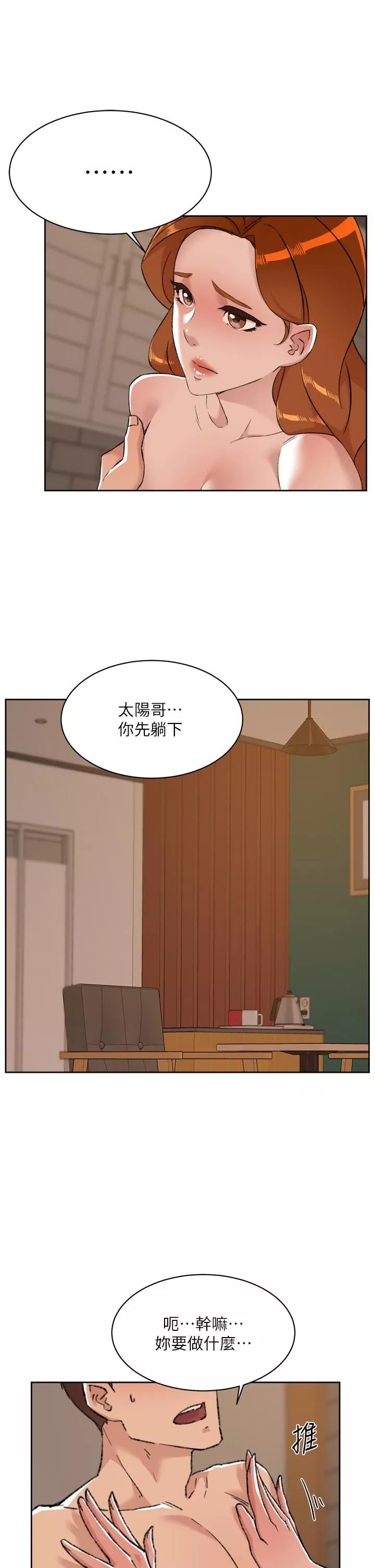 好友的私生活-第82话-我不想和妳分开 - 图片 5