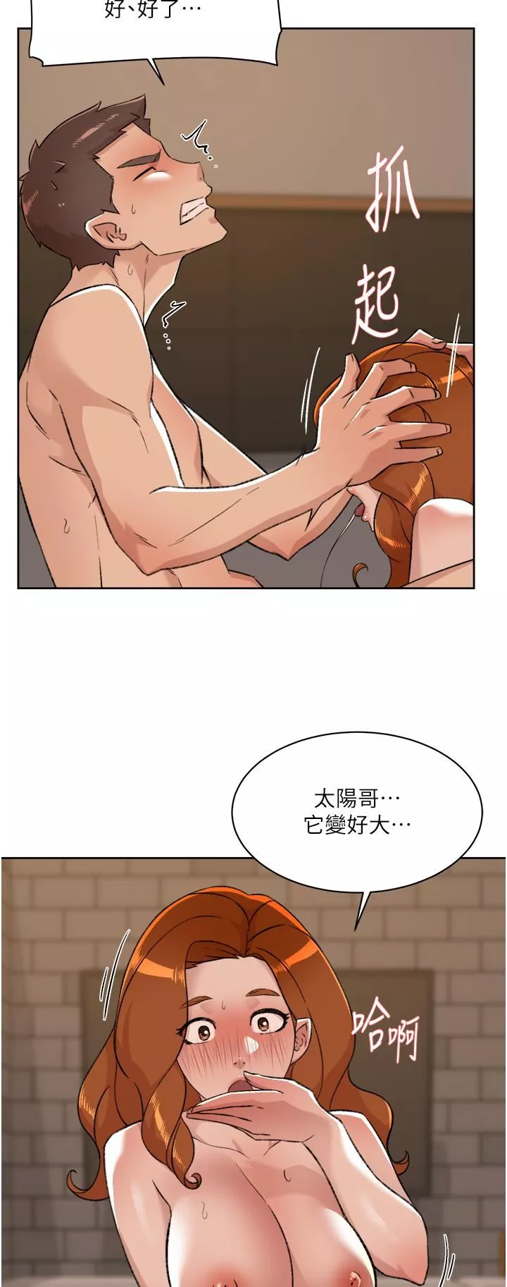好友的私生活第82話-我不想和妳分開