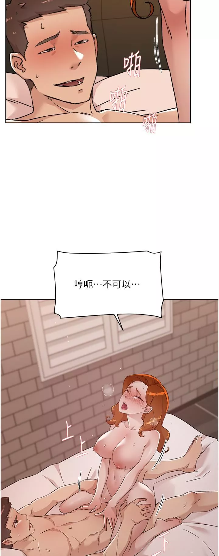 好友的私生活第82話-我不想和妳分開
