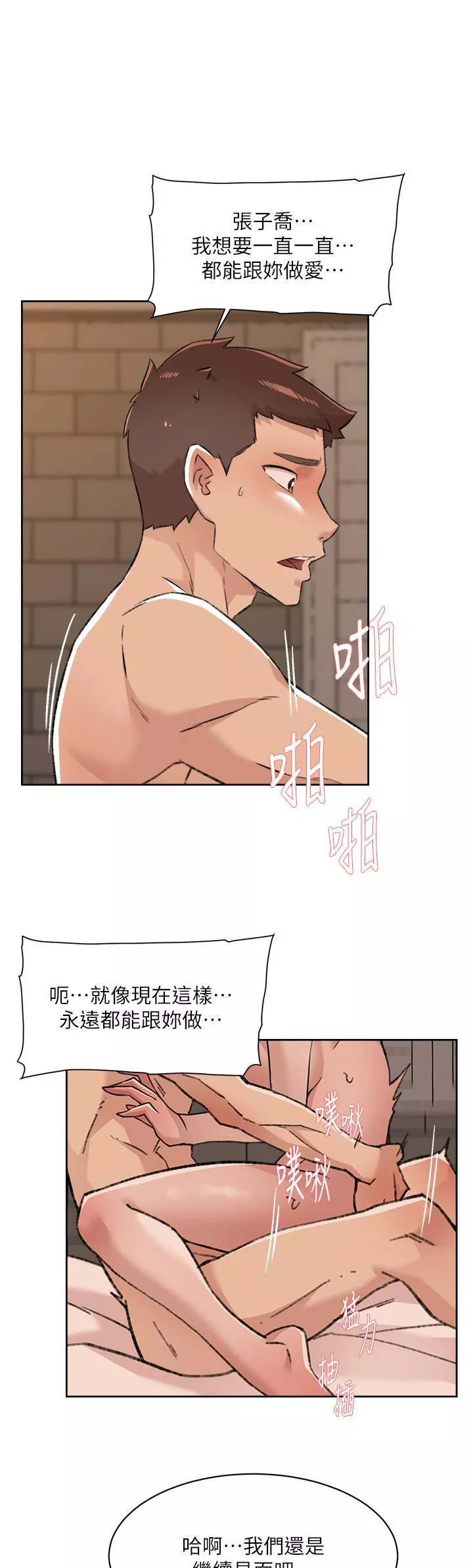 好友的私生活-第82话-我不想和妳分开 - 图片 27