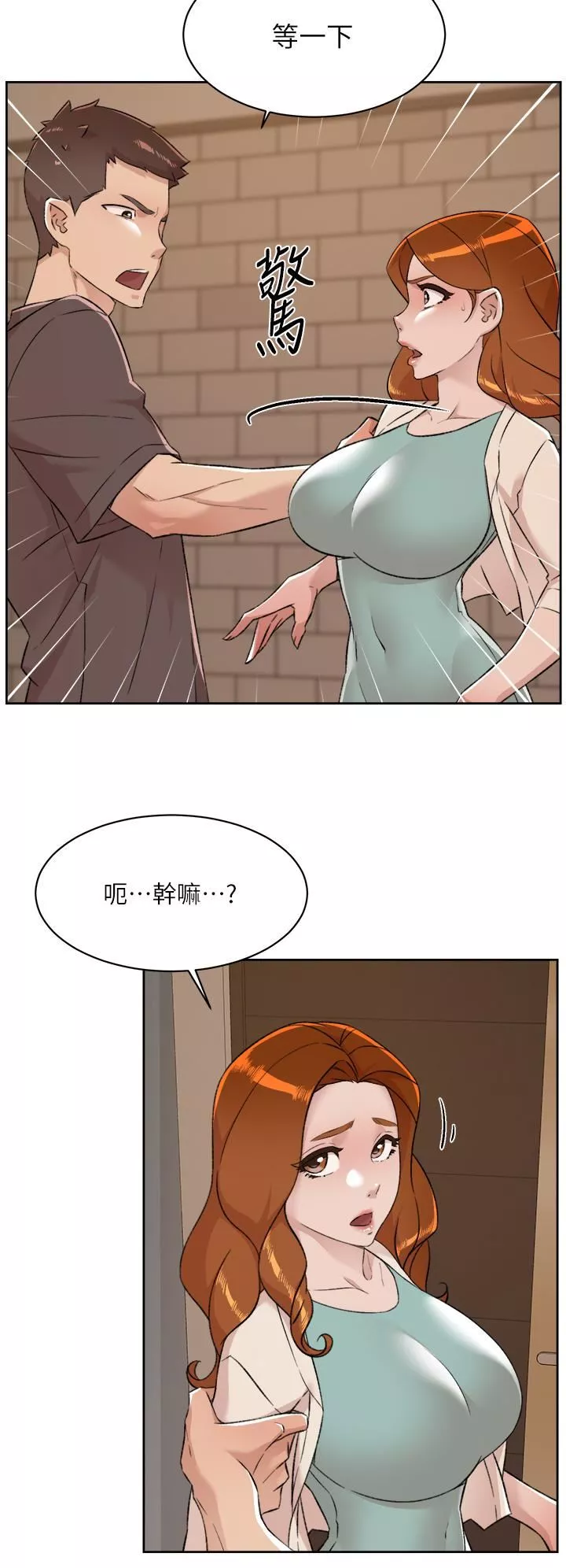 好友的私生活第82話-我不想和妳分開
