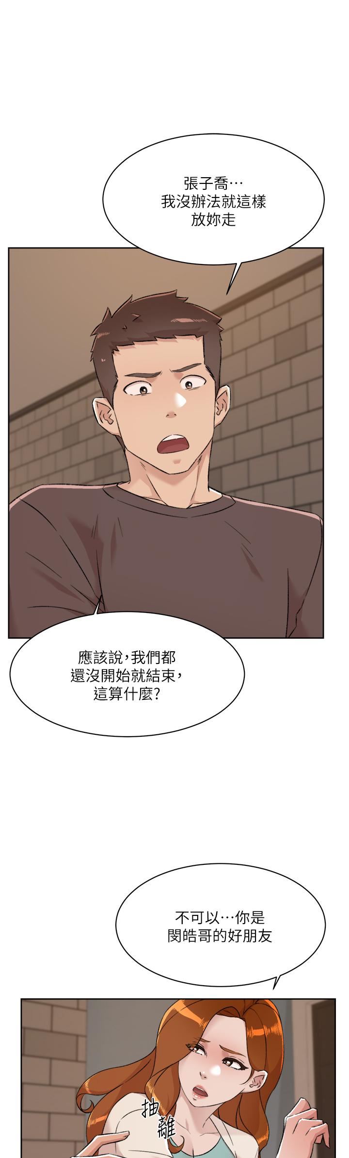 好友的私生活第82話-我不想和妳分開