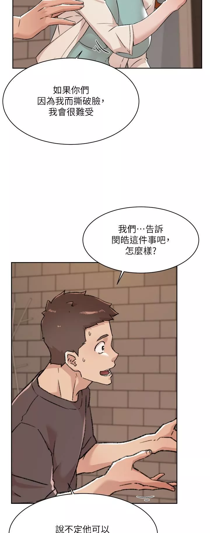 好友的私生活-第82话-我不想和妳分开 - 图片 41