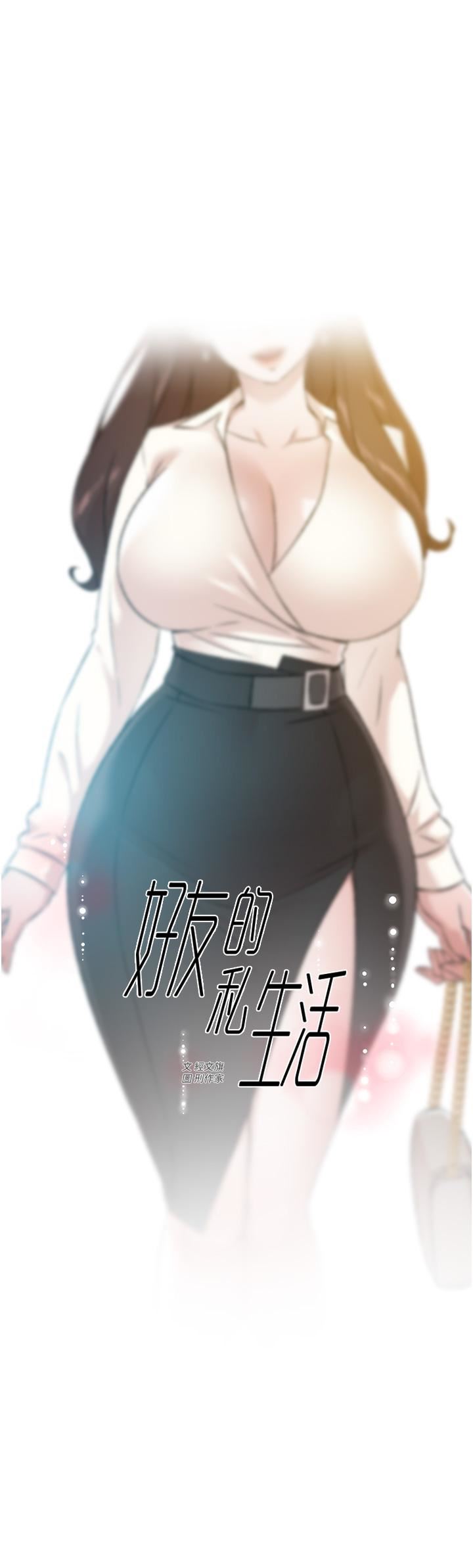 好友的私生活第83话-可以跟阿姨聊聊吗?